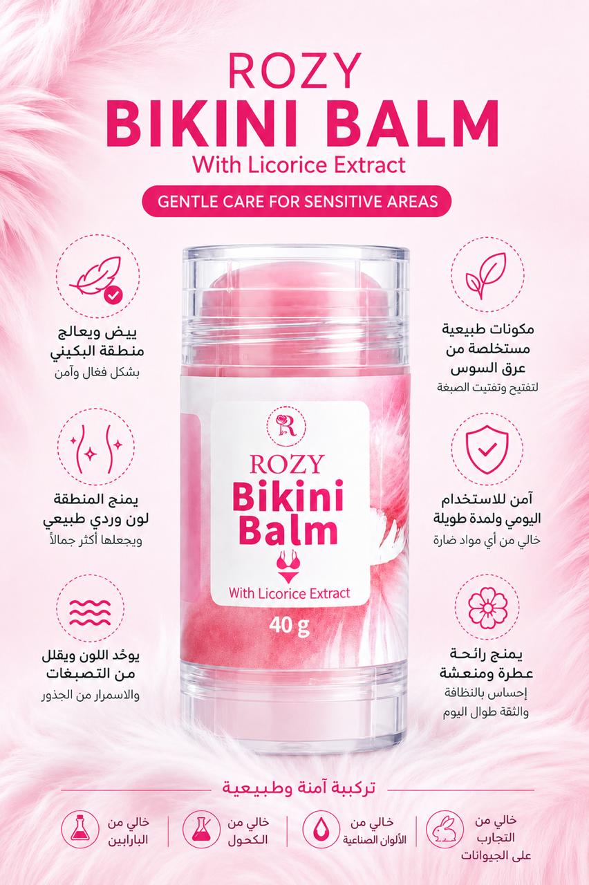 روزي بيكيني بالم بعِرق السوس | عناية متكاملة لتفتيح وترطيب وتوحيد لون المناطق الحساسة