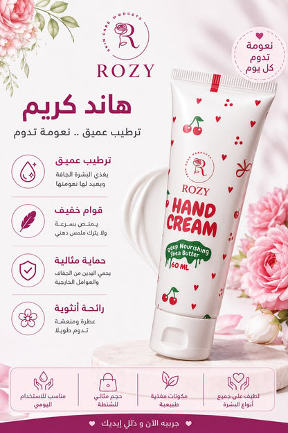 كريم اليدين ROZY بزبدة الشيا - ترطيب عميق لليدين الجافة - سريع الامتصاص بقوام خفيف غير دهني - عطر أنثوي ناعم - مناسب للاستخدام اليومي - 60 مل